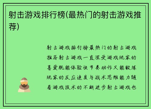射击游戏排行榜(最热门的射击游戏推荐)