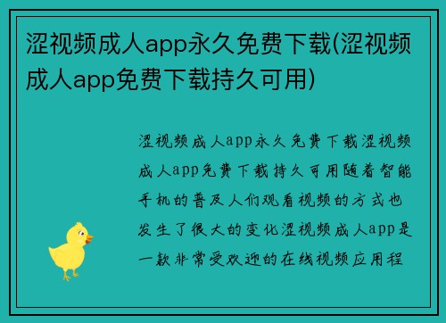 涩视频成人app永久免费下载(涩视频成人app免费下载持久可用)
